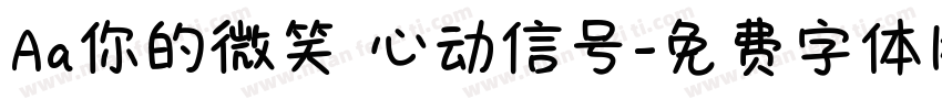 Aa你的微笑 心动信号字体转换